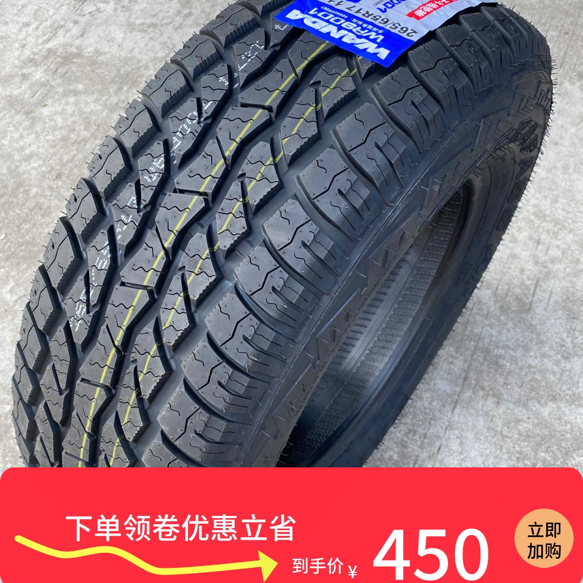 越野255/70R16皮卡轮胎