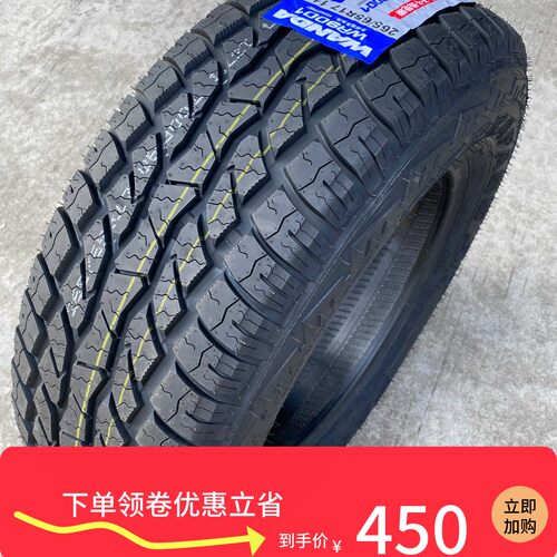 越野255/70R16皮卡轮胎