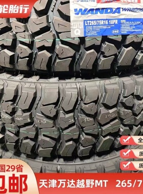 抓地爬山越野MT轮胎 LT265/75R16 加厚10层 勇士/悍马/猎豹/陆风