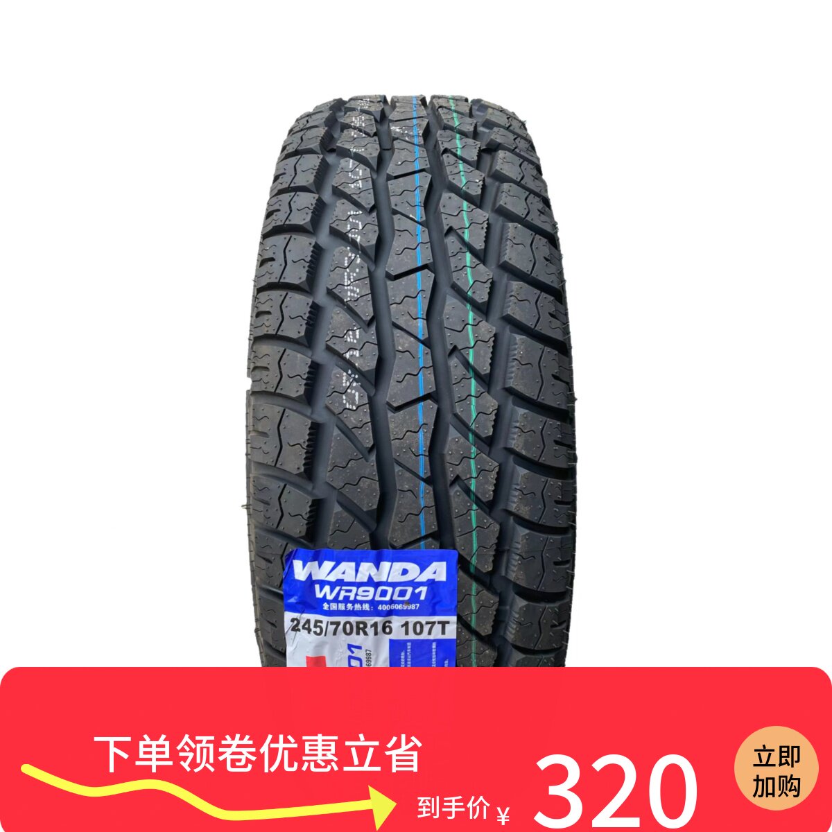 235/70R16越野AT耐磨轮胎
