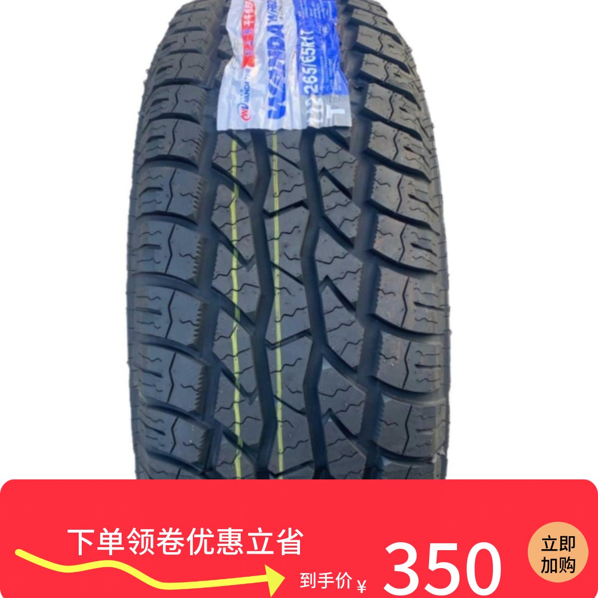 245/70R16越野皮卡车轮胎
