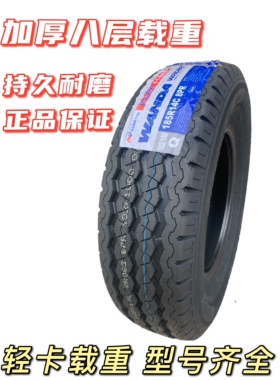 货车轮胎 185R14 165R13 175/70R14 195R15C 155R12箱货面包车