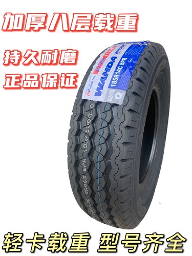 货车轮胎185R14175/70R14