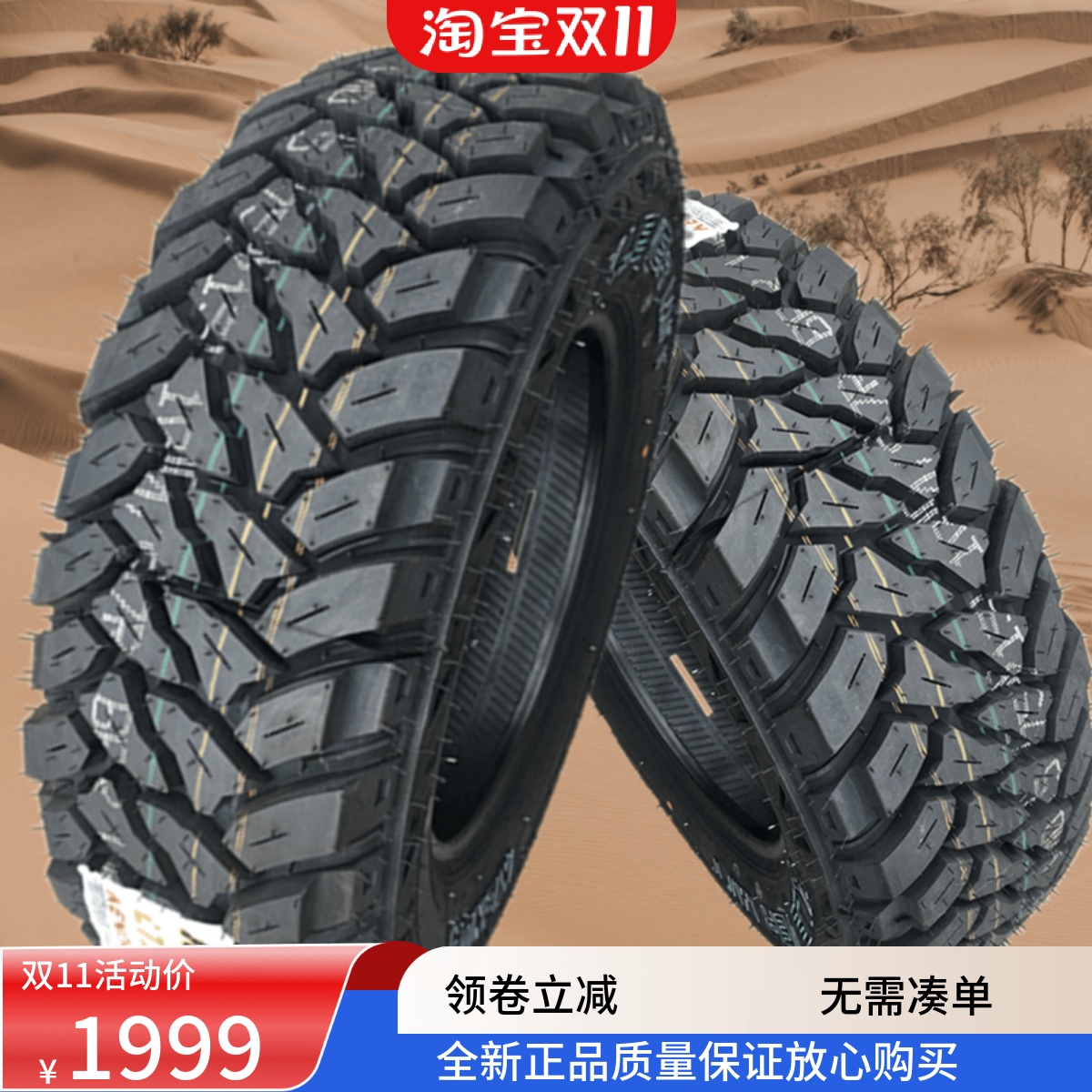 215/75R15越野ATMT轮胎