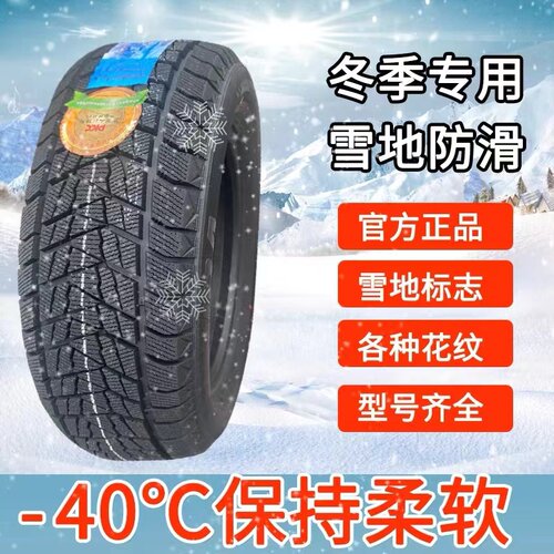 235/50R19雪地胎防滑胎2355019