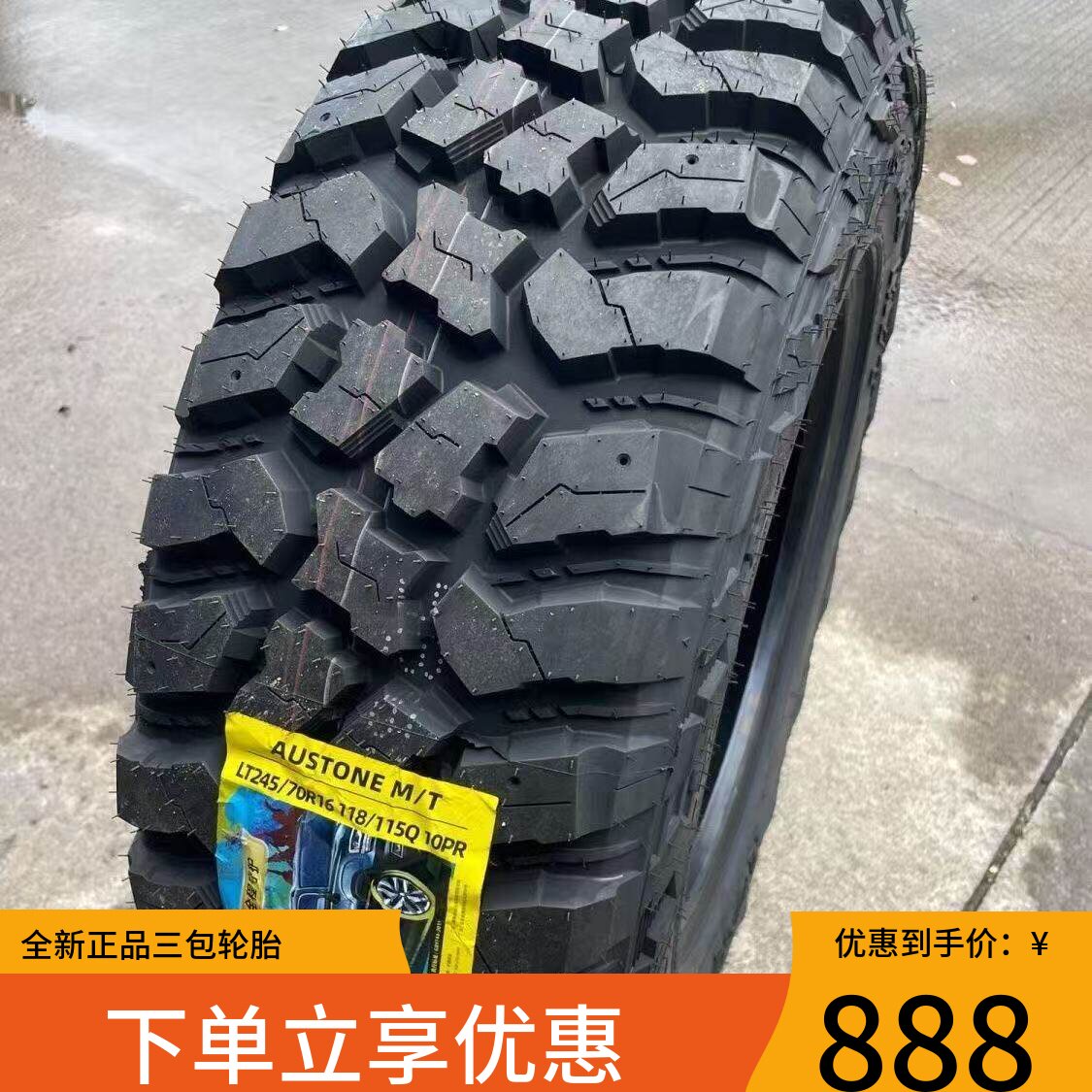 皮卡轮胎LT265/70R16越野MT层帕杰罗普拉多域虎5日产途乐2657016