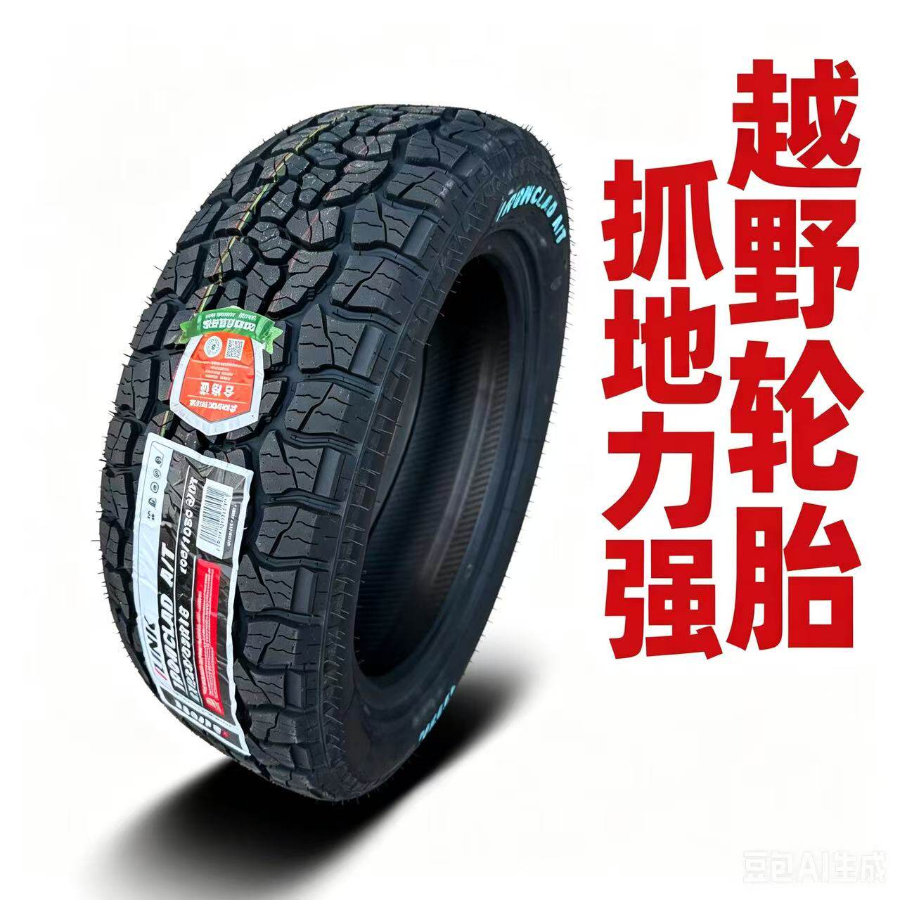 215/55R18越野轮胎225/55R18AT胎