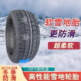 防滑雪地轮胎215/50R18冬季胎雪地21550R18欧拉好猫斯柯达柯洛克