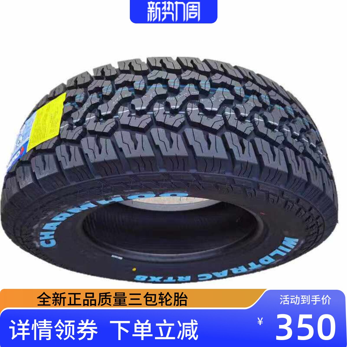 265/70R17越野轮胎265/6517