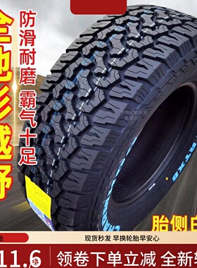 加厚耐磨越野轮胎265/65R17 265/60R18 江淮帅铃T6 T8AT越野皮卡