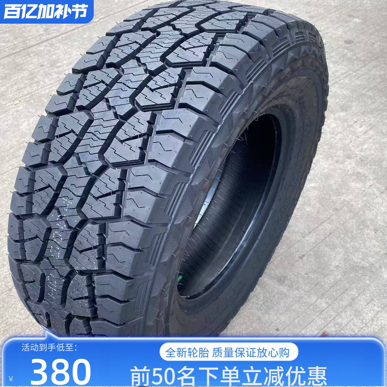 2456517越野轮胎皮卡车耐磨