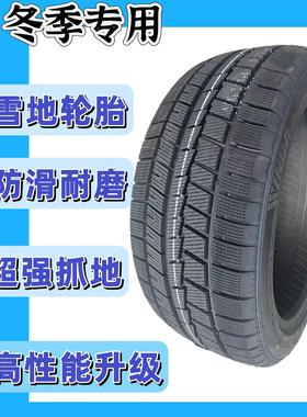 雪地胎225/45R18 适配起亚K5索纳塔8观致帕萨特锐志22545R8防滑胎