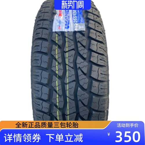 245/70R16越野皮卡车轮胎