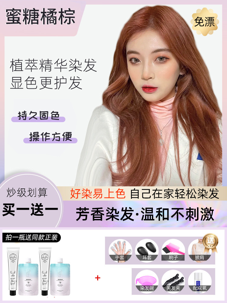 潮发型宝哥蜜糖橘棕染发剂2023流行发色显白自己在家染发膏黑茶色