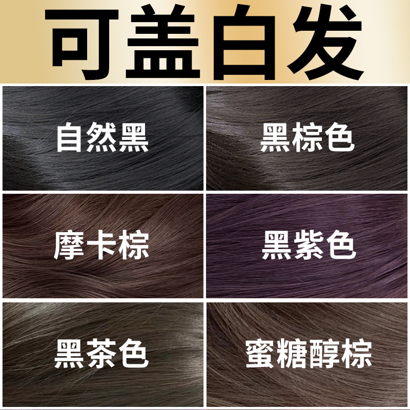 绿宸盖白发买一送一植物温和