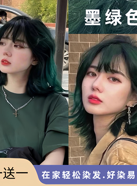 墨绿色染发剂免漂显白2026流行色北极星绿闷青色自己在家染发膏女
