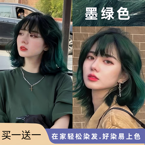 染发剂流行显白墨绿色买一送一