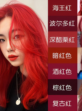 潮发型宝哥海王红色染发膏显白流行色免漂自己在家染发剂波尔多红