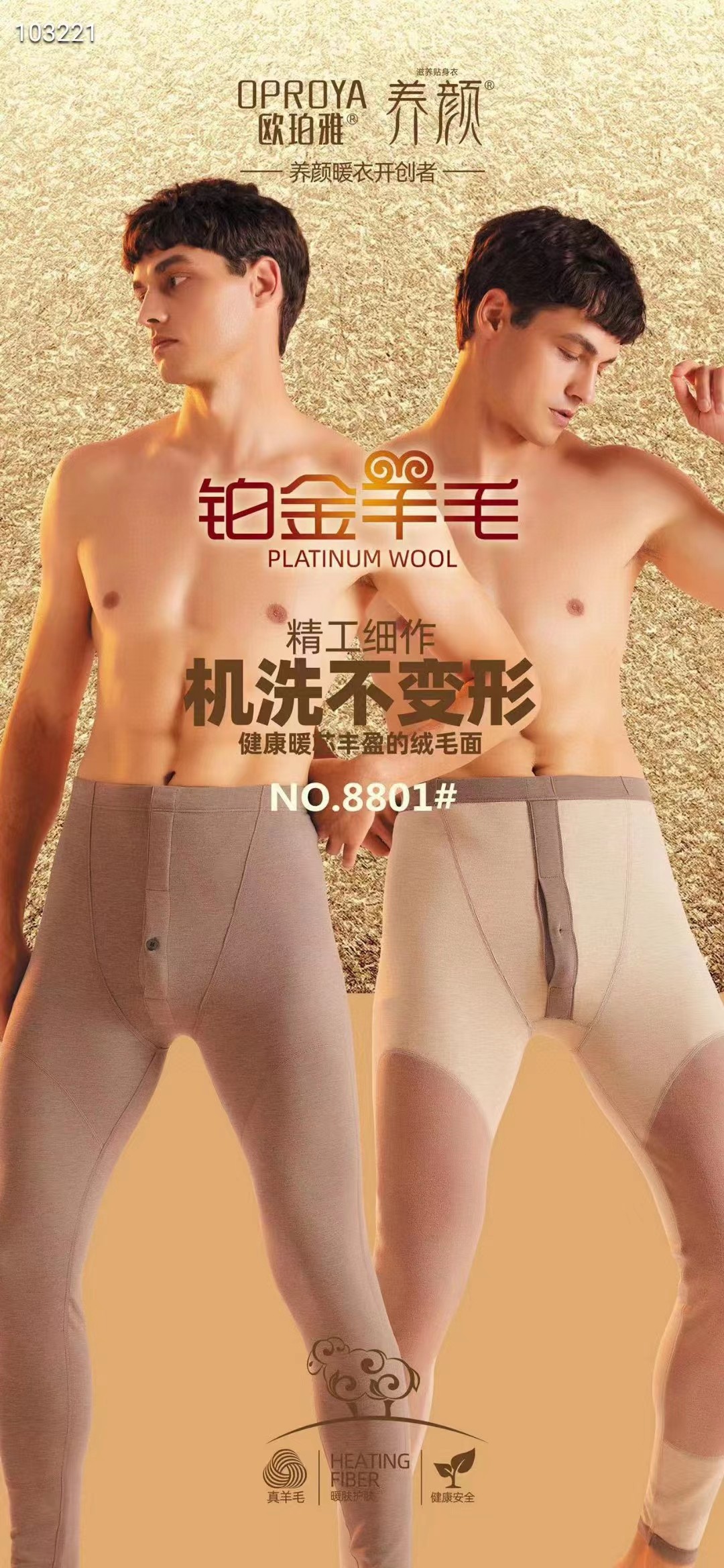 欧珀雅男款高腰铂金羊毛双层护膝保暖裤棉裤打底裤8801