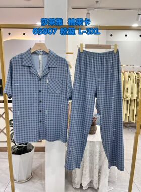 莎莱雅男款棉莱卡翻领开衫短袖长裤家居服睡衣套装65807