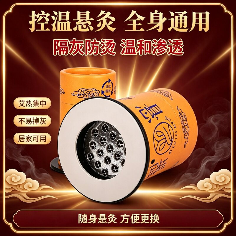 黄色悬灸筒家用随身灸艾灸盒旋转控温隔灰防烫便携式小灸筒温灸器