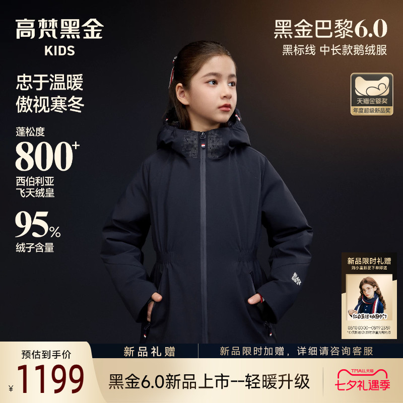 【高梵黑金儿童鹅绒服6.0】黑金巴黎黑标线男女童中长款鹅绒服
