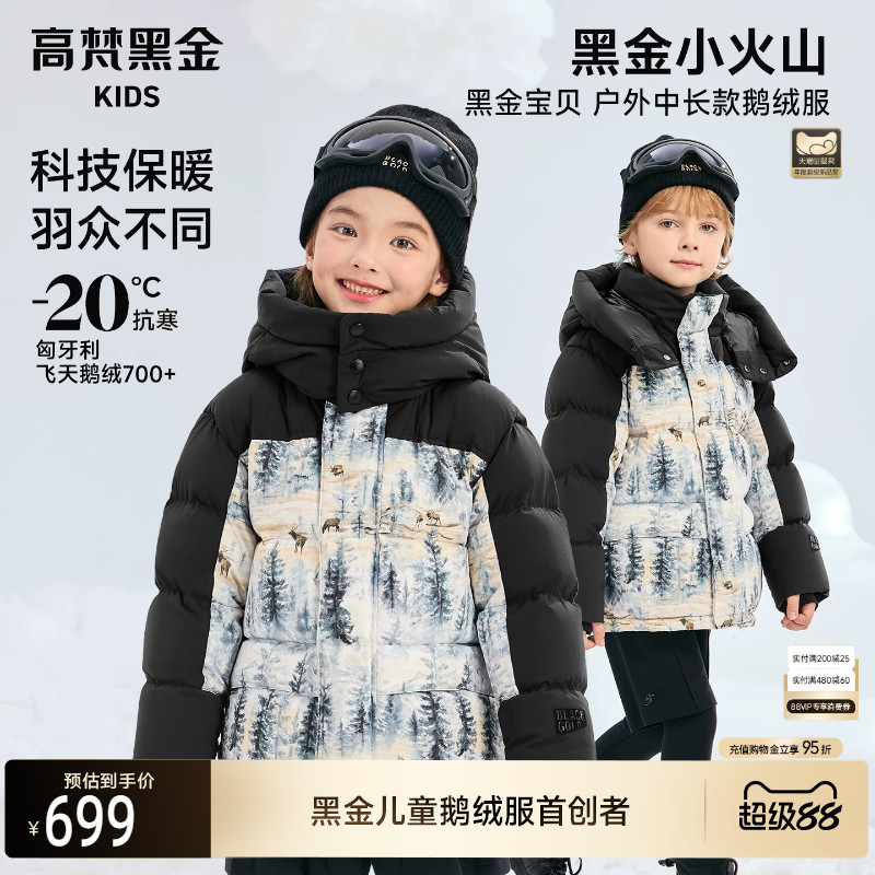 【高梵黑金儿童鹅绒服】亲子户外中长款冬季男女童加厚保暖羽绒服