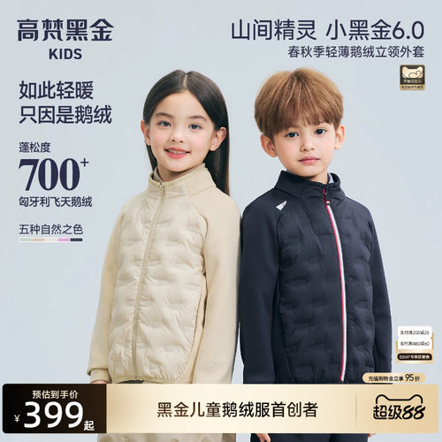 【高梵黑金儿童鹅绒服6.0】户外叠穿神器新款轻薄立领羽绒外套