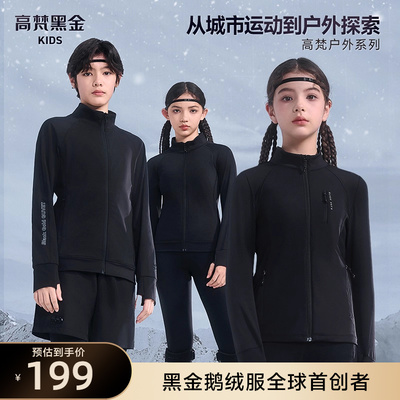 高梵儿童户外运动系列立体裁剪弹力舒适雪壳内搭套装 针织外套