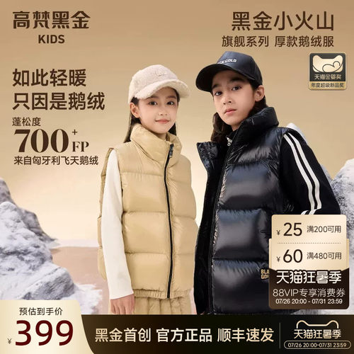高梵黑金儿童鹅绒服男童女童