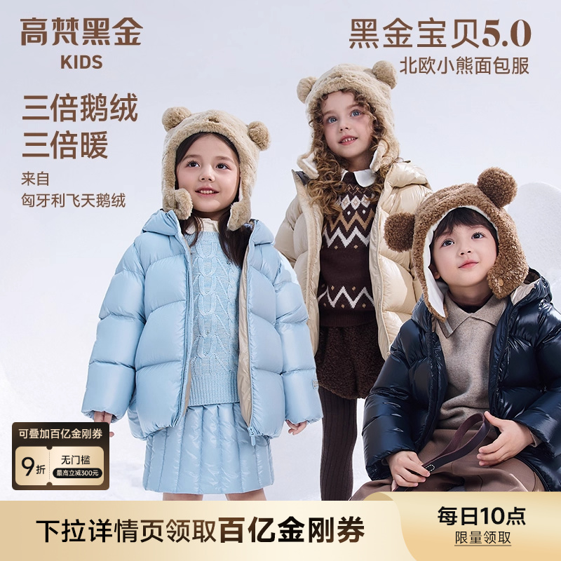 【时装周同款】高梵黑金儿童鹅绒服5.0北欧系列耳朵熊宝羽绒服