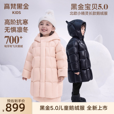 高梵黑金儿童鹅绒服5.0长款