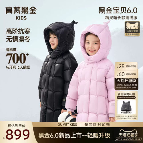 高梵黑金儿童精灵帽长款鹅绒服