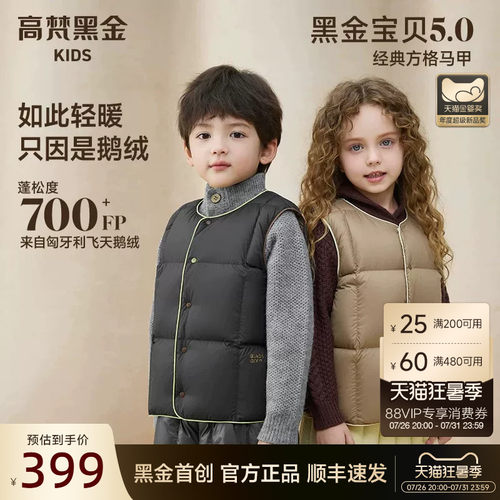 【高梵黑金儿童鹅绒服5.0】学院风系列短款25年新款秋冬中厚马甲