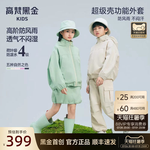 【春季新品】高梵黑金儿童超级壳春季男女童运动户外透气短款外套