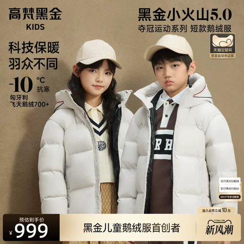 【高梵黑金儿童鹅绒服5.0】复古学院运动户外长款冬季外套羽绒服