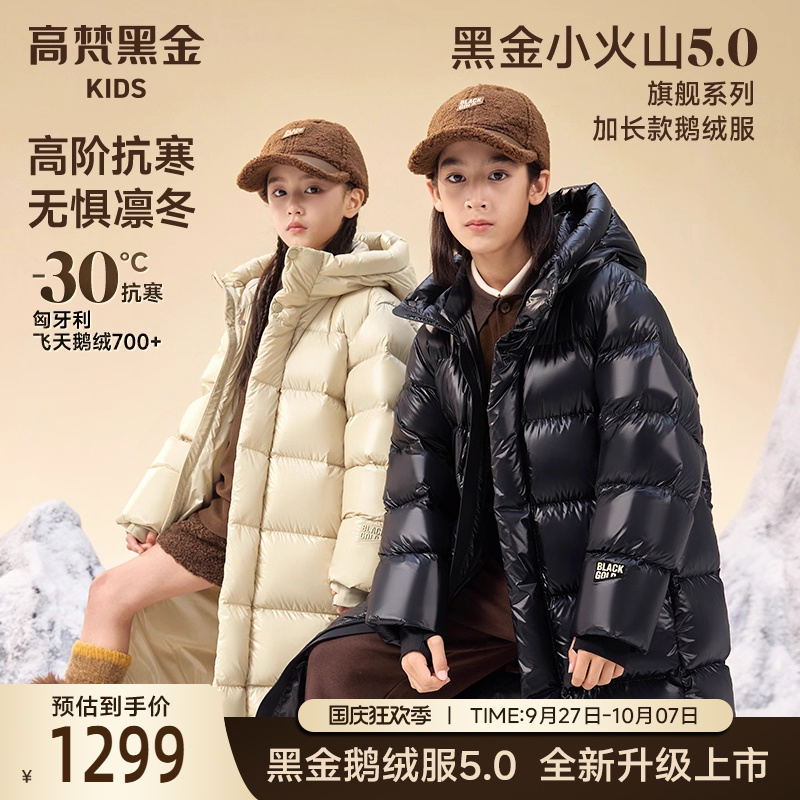 高梵黑金长款加厚儿童鹅绒服