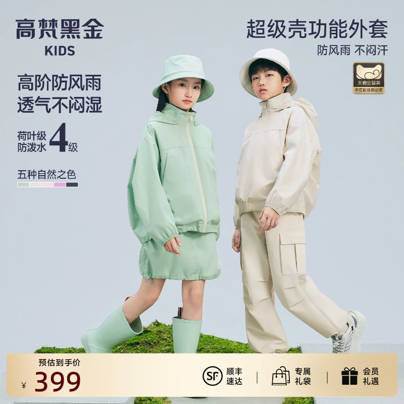 【春季新品】高梵黑金儿童超级壳春季男女童运动户外透气短款外套图片