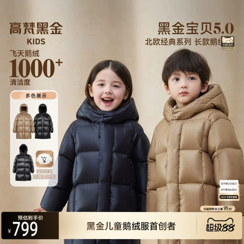 【高梵黑金儿童鹅绒服4.0/5.0】长款加厚冬季防风帽儿童羽绒服