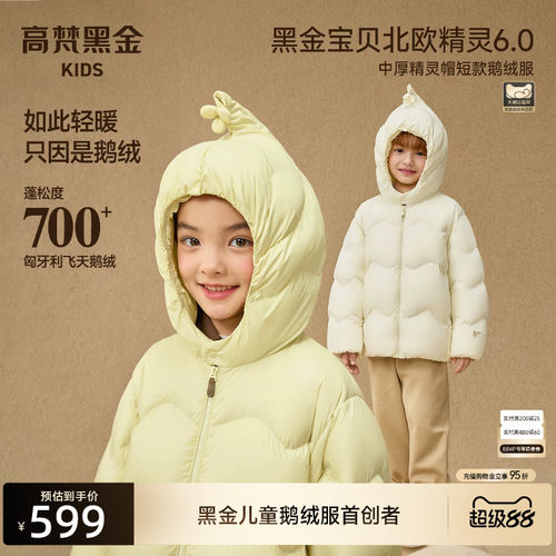 【高梵黑金儿童鹅绒服6.0】北欧精灵2026新款中厚短款羽绒服外套