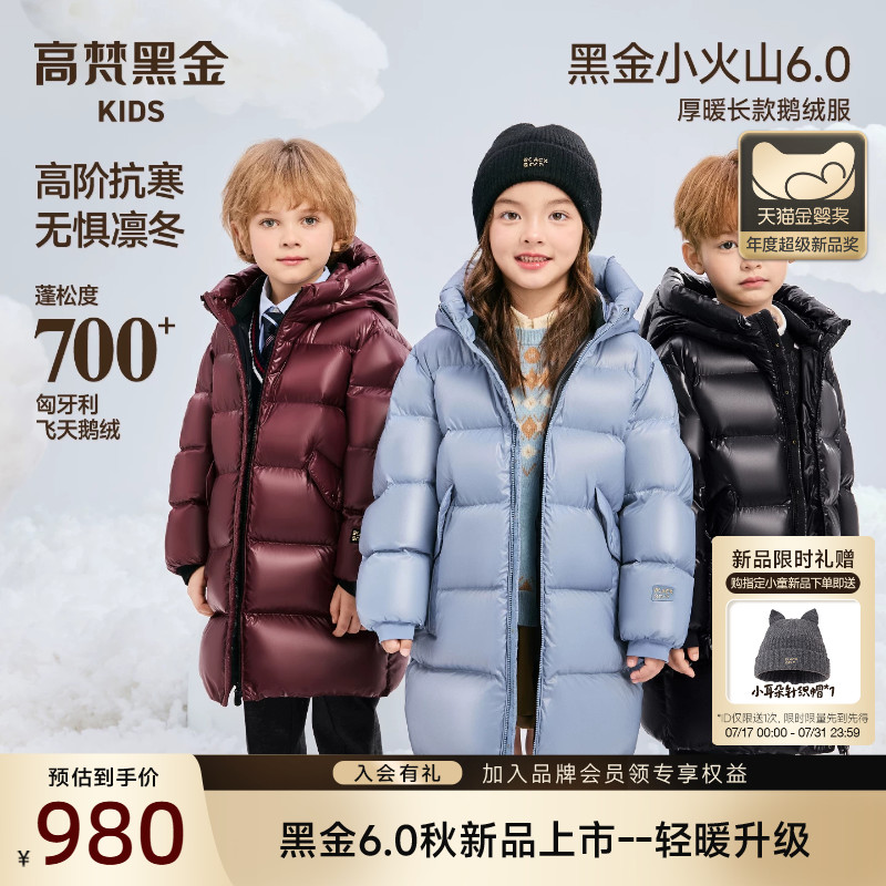 【高梵黑金儿童鹅绒服6.0】黑金宝贝新款小火山长款鹅绒服羽绒服