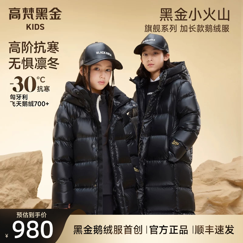 【高梵黑金儿童鹅绒服】旗舰系列加长款男女童加厚冬季外套羽绒服