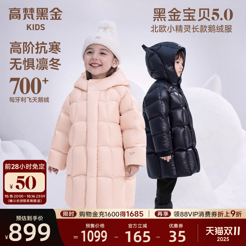 【时装周同款】高梵黑金儿童鹅绒服5.0冬季长款北欧精灵帽鹅绒服