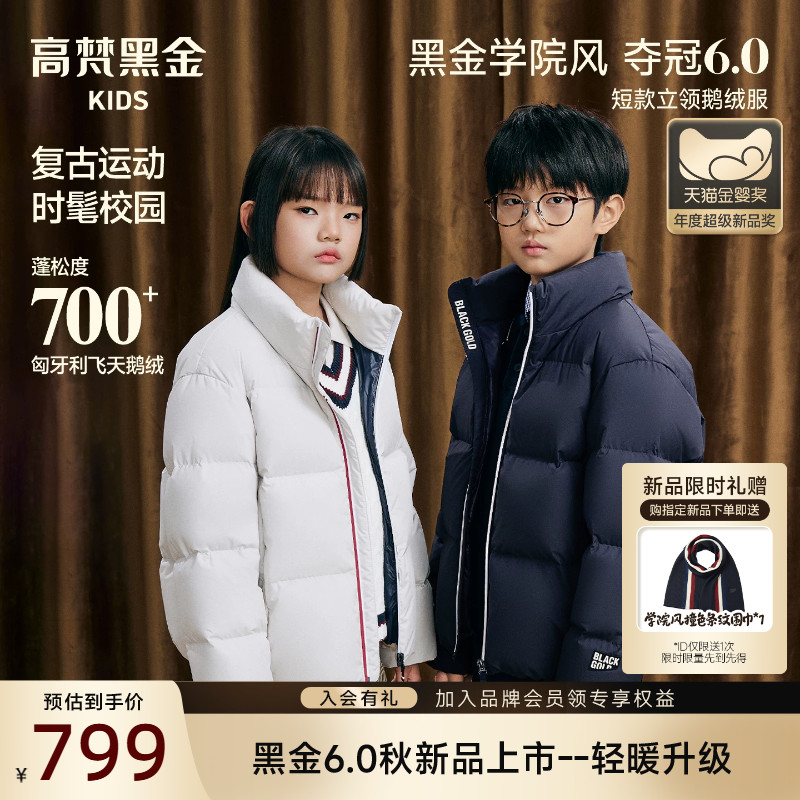 【高梵黑金儿童鹅绒服6.0】黑金学院风2026新款立领鹅绒服羽绒服