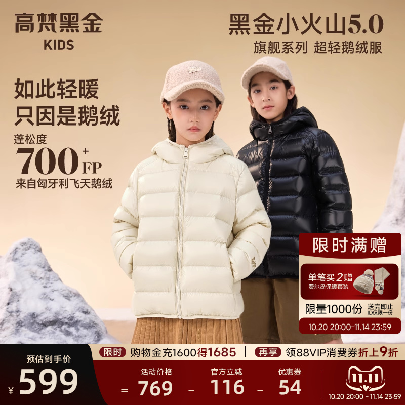 高梵黑金儿童鹅绒服5.0短款