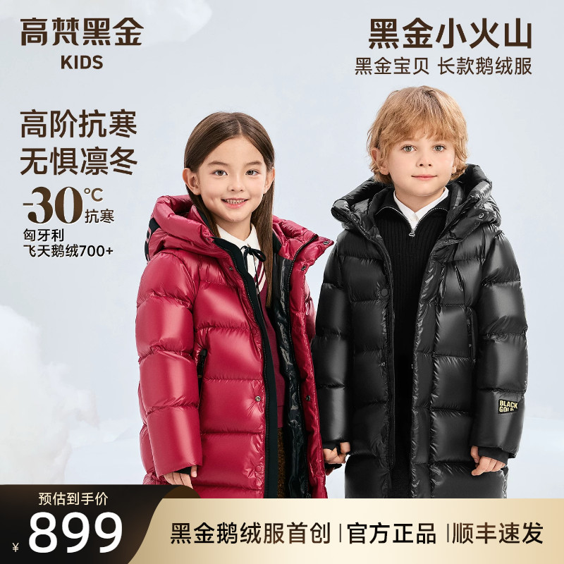 【高梵黑金儿童鹅绒服】长款加厚小火山男女童冬季亲子款羽绒服