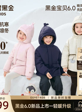高梵黑金儿童精灵帽鹅绒服