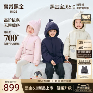 高梵黑金儿童精灵帽鹅绒服