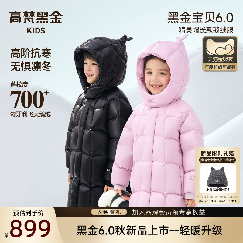 【高梵黑金儿童鹅绒服6.0】2026新款精灵帽长款鹅绒服羽绒服外套