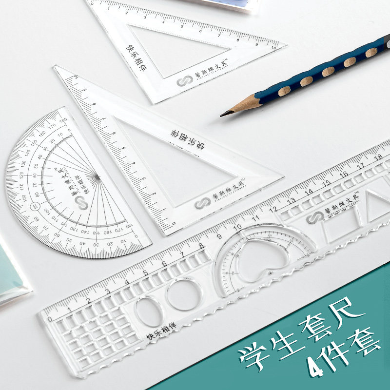 r创意透明尺子套装小学生文具套